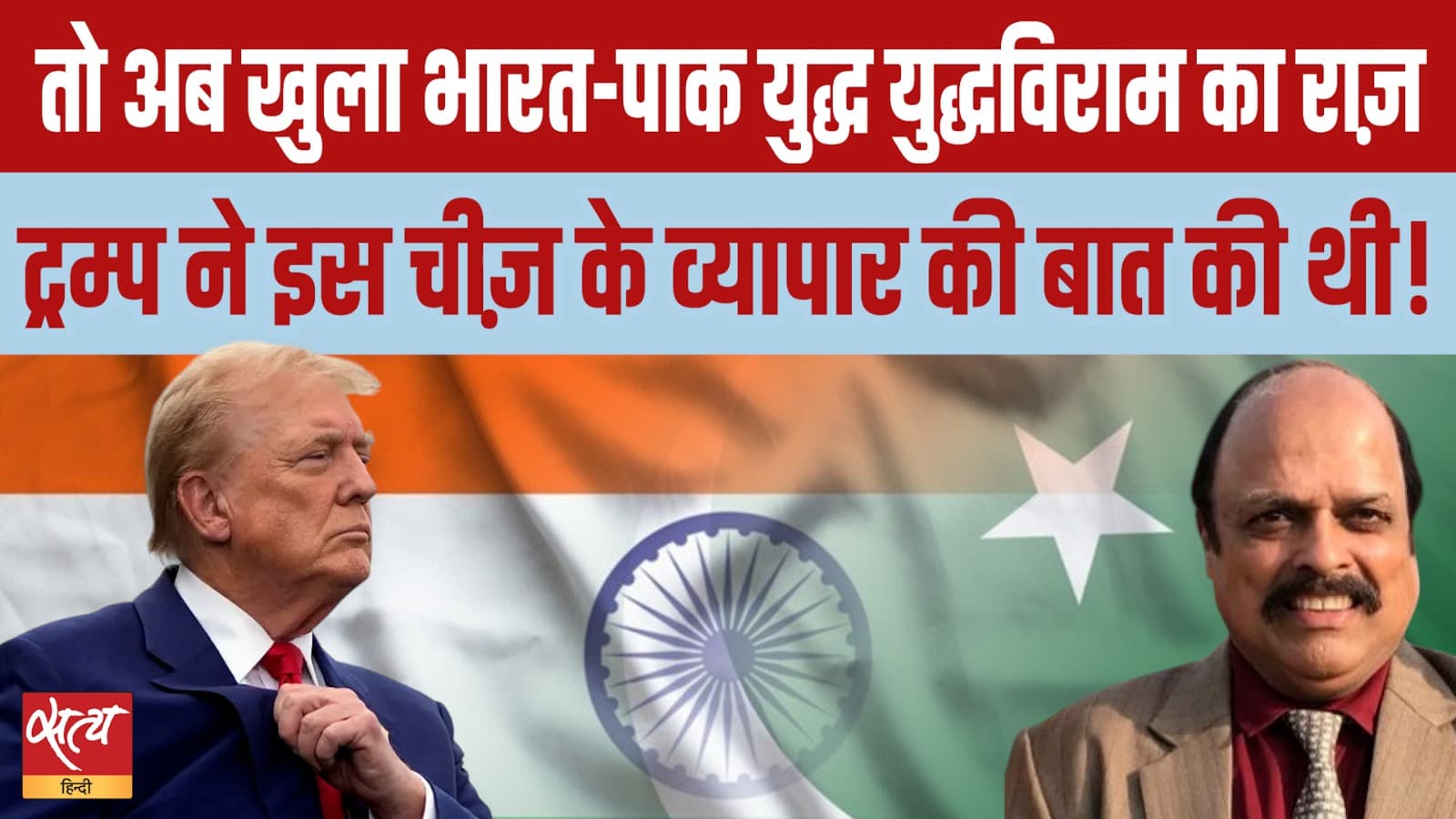 क्या भारत और पाकिस्तान के साथ ट्रम्प का “व्यापार समझौता” सिर्फ महत्वपूर्ण खनिजों के बारे में था?